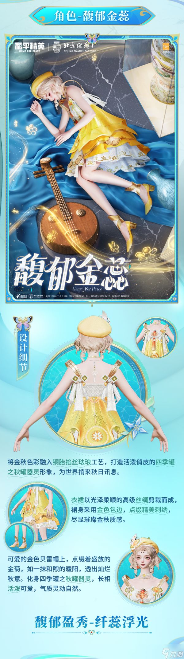 《和平精英》琳琅釉梦系列1月1日惊艳上线