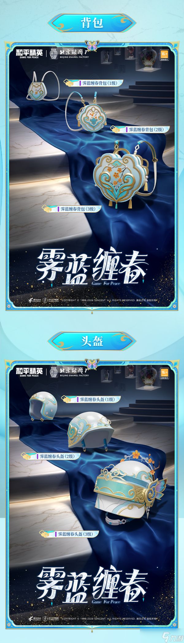 《和平精英》琳琅釉梦系列1月1日惊艳上线