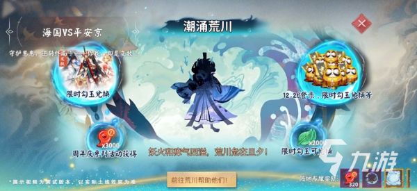 决战平安京海国VS平安京活动详情及守护崽崽玩法全解析