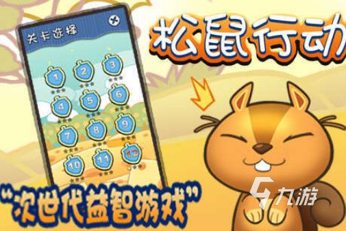 2025热门松鼠主题手游推荐:经典与新作合集