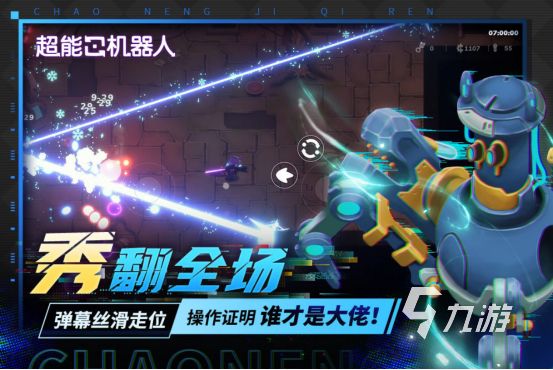 白色机器人闯关类3D手游推荐：耐玩的机器人主题游戏合集