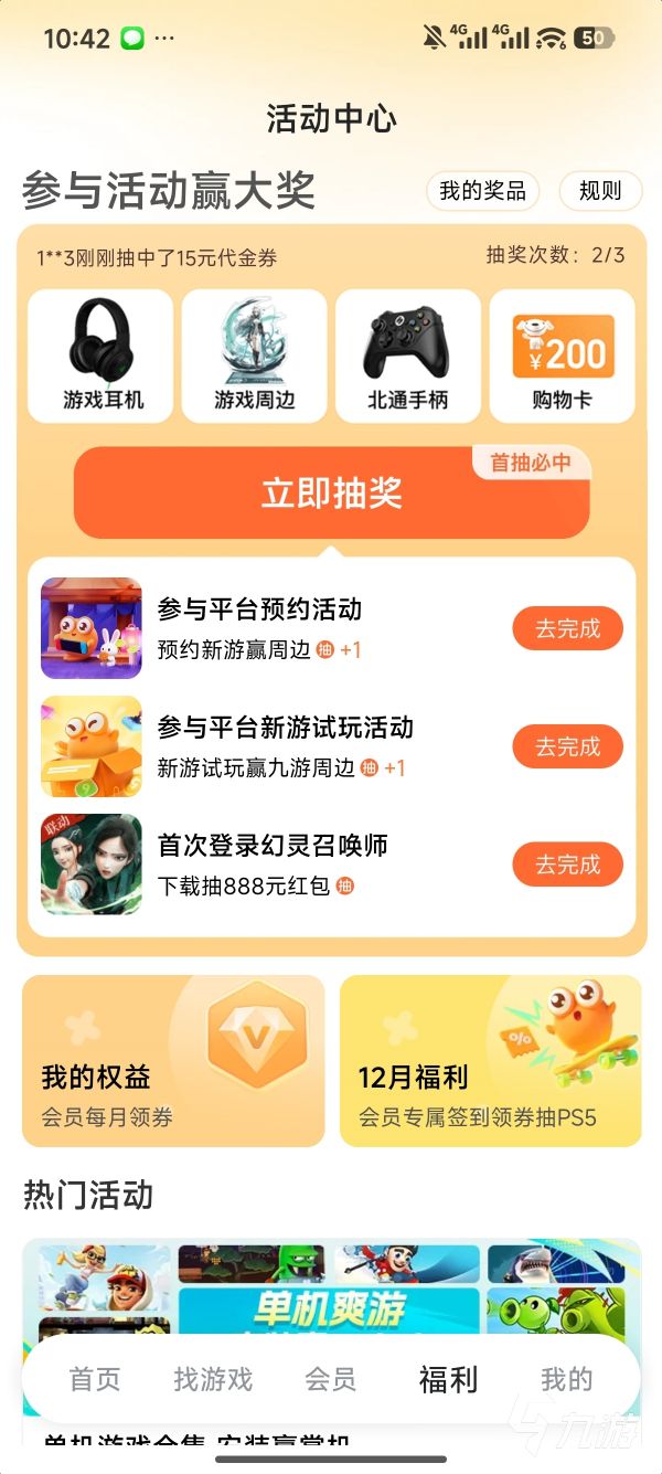 2025热门手游福利平台推荐：高性价比、稳定可靠的手游福利领取渠道