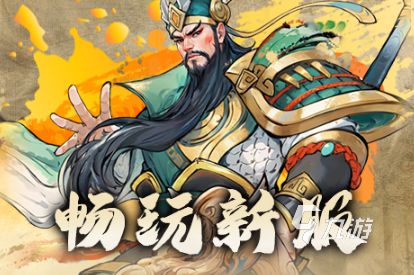 2025年值得一试的优质战三国题材游戏推荐