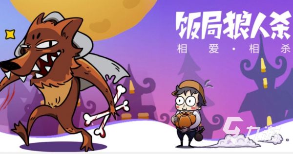 2025年热门狼人杀游戏推荐：高人气、易上手、玩法丰富的优质选择