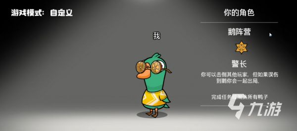 <a id='link_pop' class='keyword-tag' href='https://www.9game.cn/eyasha/'>鹅鸭杀手游</a>警长角色玩法详解与实战攻略