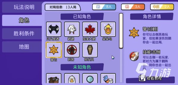 鹅鸭杀手游警长角色玩法详解与实战攻略