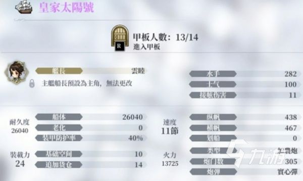 风帆纪元最强战舰排名及性能详解