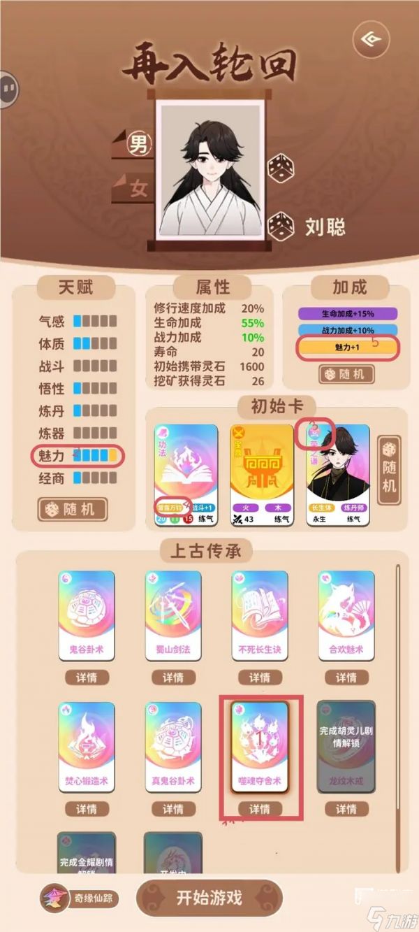 卡包修仙夺舍流玩法攻略