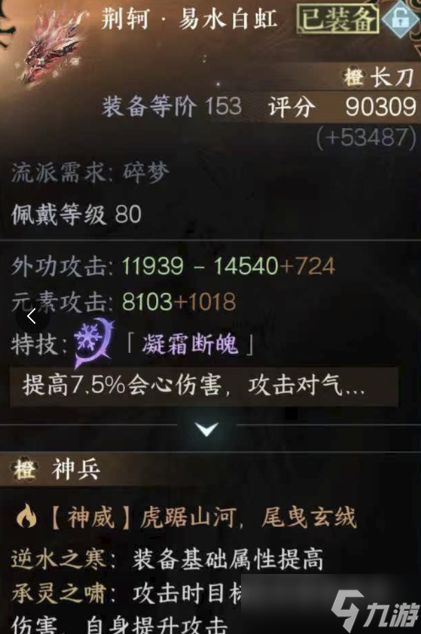 逆水寒手游披焰飞轮橙武伤害对比