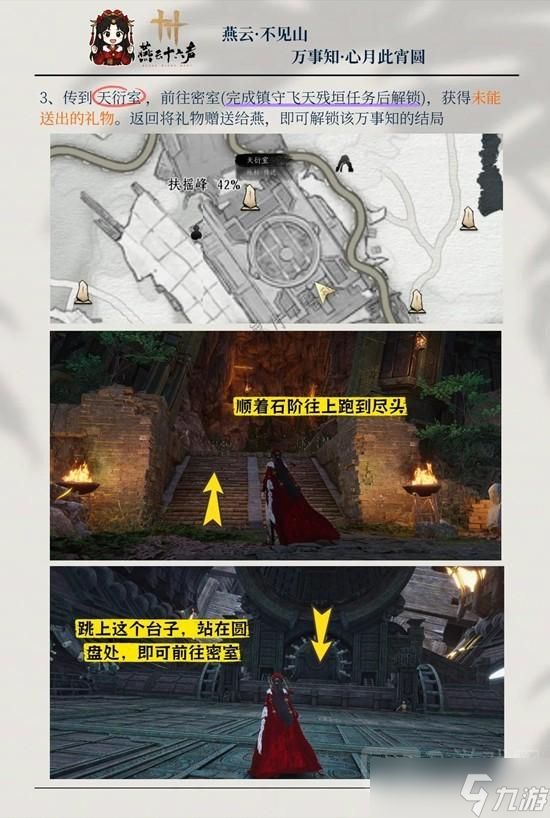 燕云十六声不见山万事知心月此宵圆攻略