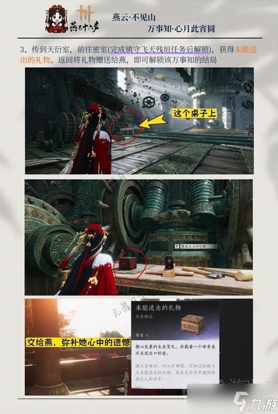 燕云十六声不见山万事知心月此宵圆攻略