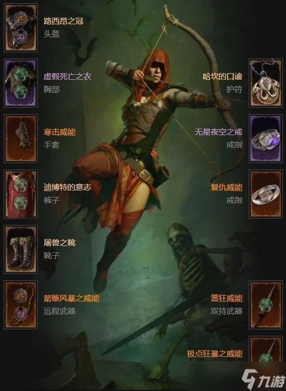 暗黑破坏神4S11赛季箭雨游侠构筑攻略