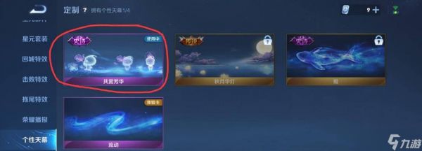 王者荣耀中如何添加双天幕?双天幕有什么作用?