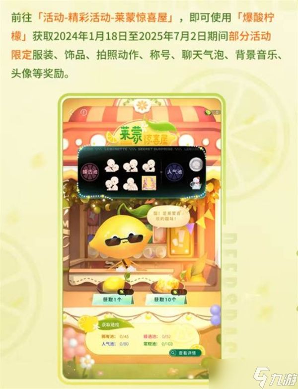 《恋与深空》全新常驻活动莱蒙惊喜屋将于2026年1月日正式上线！