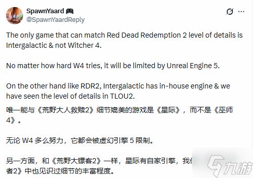 虚幻5比不上自研引擎？玩家辣评：能超越《大表哥2》细节的只有《星际：异端先知》