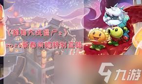 植物大战僵尸2巨型寄居蟹怎么击败