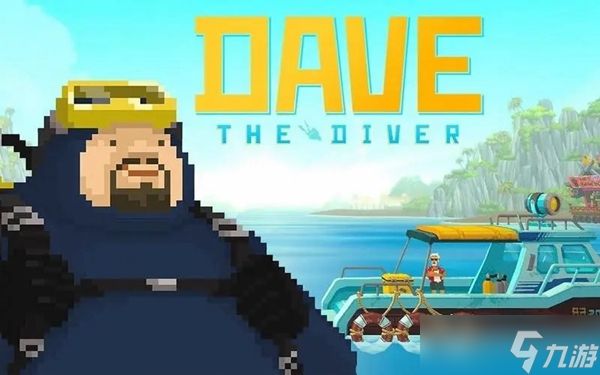 潜水员戴夫哥斯拉二世在哪