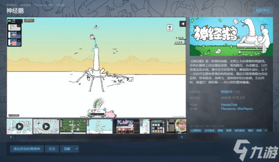 休闲游戏《神经鹅》获Steam特别好评：玩法极其抽象 国区售价28元