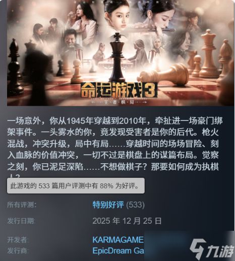 《命运游戏3:王者棋局》现已发售!它究竟好玩在哪里?