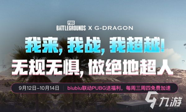 2025绝地求生免费加速器推荐：稳定低延迟畅玩PUBG