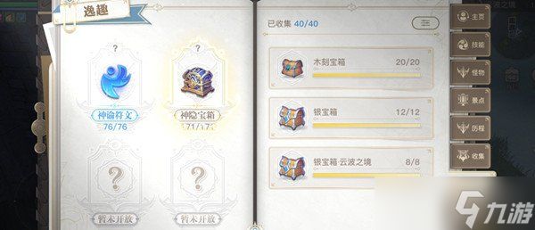 <a id='link_pop' class='keyword-tag' href='https://www.9game.cn/tianyu/'>天谕手游</a>云波之境2.0宝箱 云波之境2.0新增宝箱坐标大全