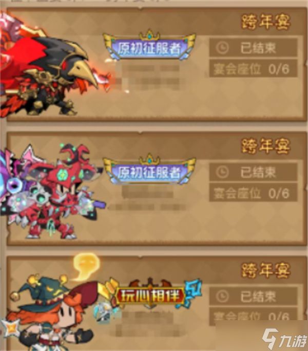 英雄没有闪跨年宴会奖励获取方法一览