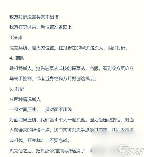 王者荣耀中如何超越对手的路线?有哪些策略?
