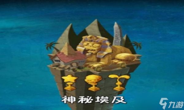 《植物大战僵尸2中文版埃及坚不可摧第一天攻略》（挑战埃及坚不可摧第一天）