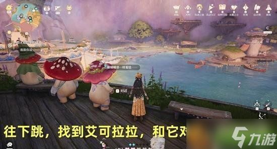 无限暖暖菇的悄悄心事任务怎么做 菇的悄悄心事任务流程攻略