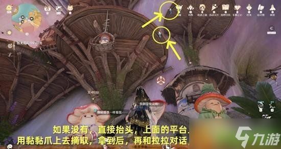 无限暖暖菇的悄悄心事任务怎么做 菇的悄悄心事任务流程攻略