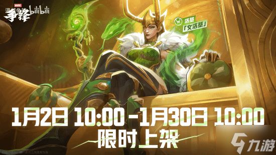 《漫威争锋》女洛基新皮肤引不满！咋才卖一个月？