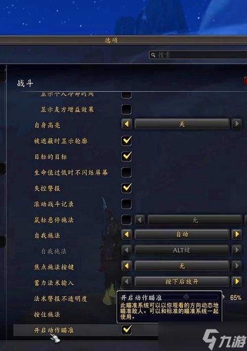 魔兽世界中鼠标按键设置的选项在哪里?