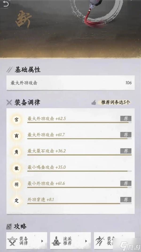 《燕云十六声》调律与转律入门指南 调律与转律基本逻辑讲解