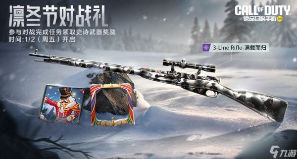 《使命召唤手游》欢送2025，狂送五重好礼！