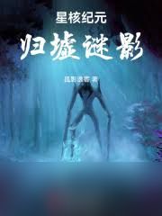 归墟谜影是什么