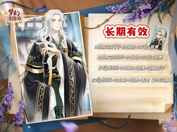 梦幻消除战2026兑换码最新一览