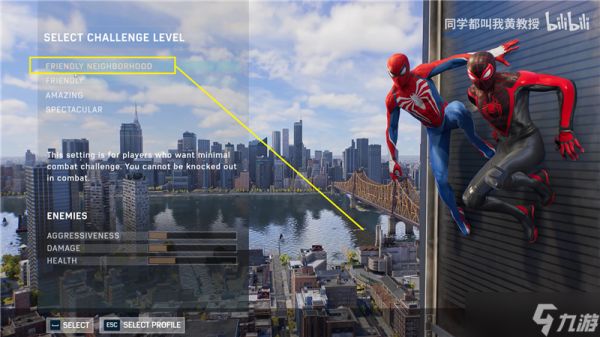 漫威蜘蛛侠2 PC版“友好邻居”模式详解：轻松玩转纽约，开启全解析