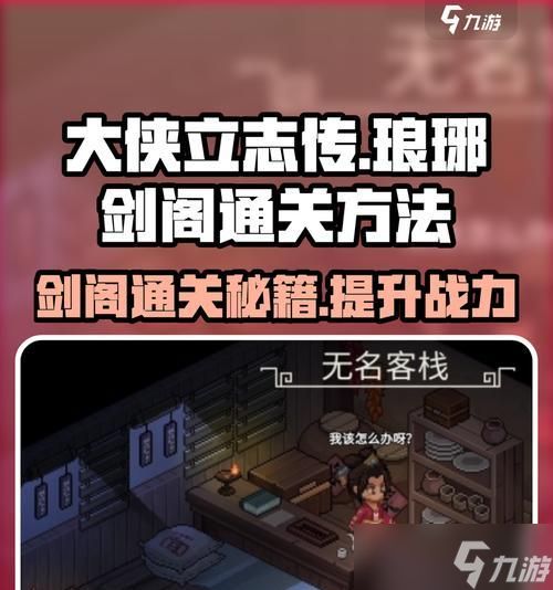 《大侠立志传》游戏巅峰剑修养成攻略（掌握绝世剑法）