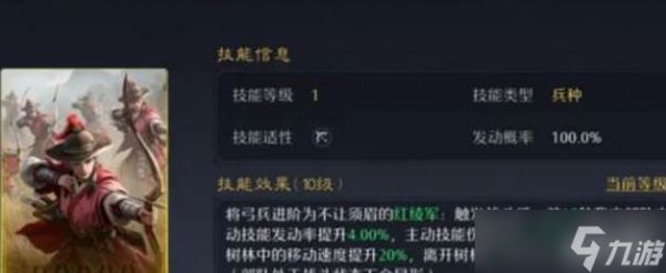 九牧之野兵种技能携带