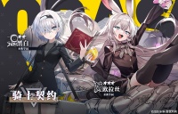 骑士契约已更新！