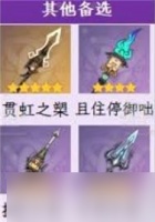 原神菲林斯用什么武器好