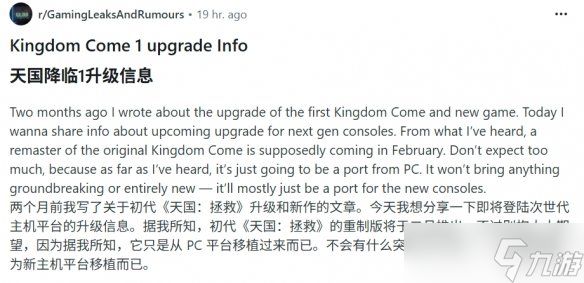 《天国拯救》复刻版明年2月发售! 爆料人称别过高期待