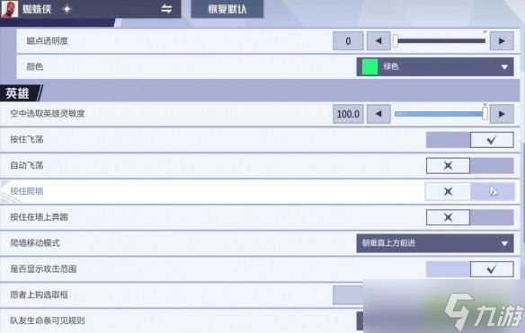 漫威争锋设置全解析：打造你的专属游戏体验