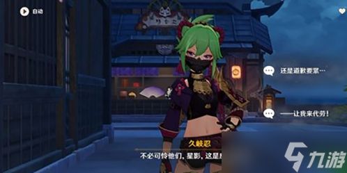 原神久岐忍邀约任务成就怎么达成