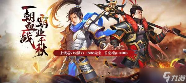 满V手游霸业三国：福利开箱全攻略