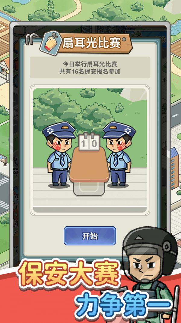 保安致富记好玩吗 保安致富记玩法简介