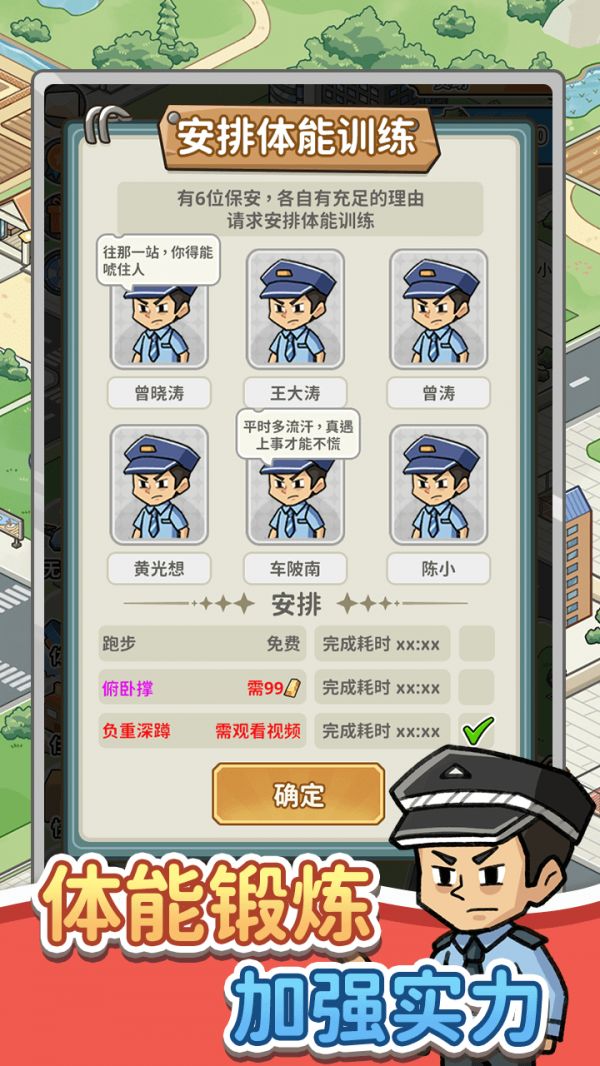 保安致富记好玩吗 保安致富记玩法简介