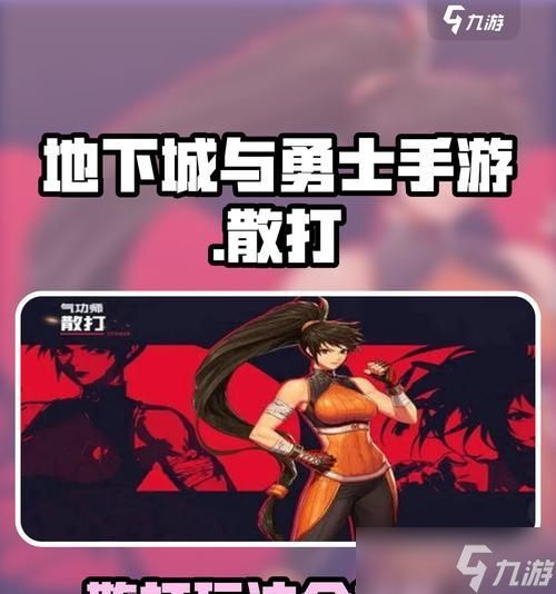 《探索地下城与勇士决斗的基础机制》（游戏攻略）