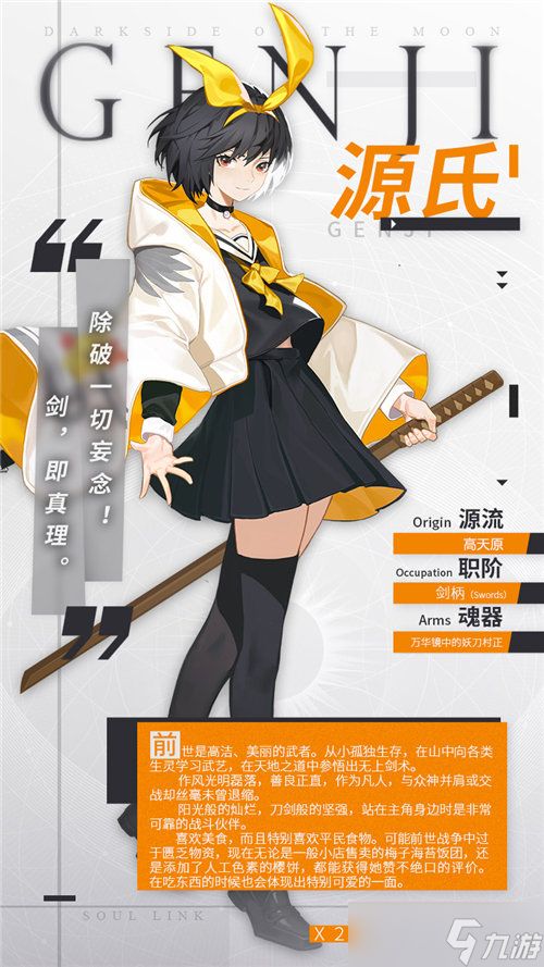 源氏：武道之神的传奇与魅力