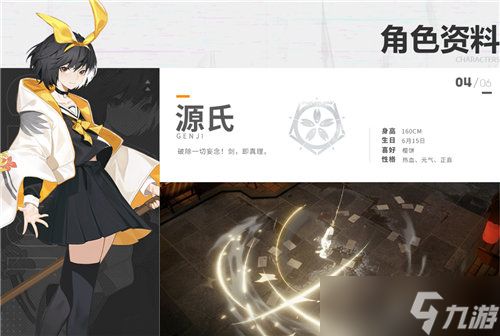 源氏：武道之神的传奇与魅力